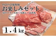 【大月のびのび放牧豚】お楽しみ4品セット（肩ロース150g×2  モモ300g  切落し300g  ひき肉500g）　豚肉 ポーク お肉 肉 食べ比べ 詰合せ 詰め合わせ 冷凍 山梨 やまなし 富士川町