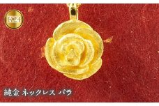  純金 ペンダントトップ 24金 ネックレス バラ ローズ k24 ゴールド 薔薇 24k フラワー 花 ジュエリー ペンダント 人気 プレゼント 地金 山梨県 昭和町 送料無料 管理番号190729102 SWAA002｜レビューキャンペーン