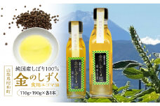 金のしずく（食用エゴマ油）110g190g２本組Dタイプ SWAU004