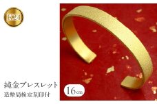  24金 ブレスレット 純金 造幣局検定刻印付 k24 鍛造 バングル 幅10mm 腕周り16cm 24k ゴールド ジュエリー シンプル 地金 人気 山梨県 昭和町 送料無料 管理番号210204105tm-10-16 SWAA008｜レビューキャンペーン