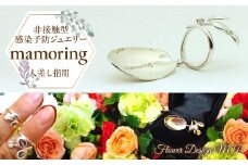 非接触型感染予防ジュエリー　mamoring　まもりん、マモリン（人差し指用） SWAF009