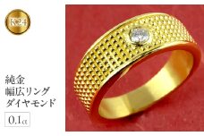  24金 純金 リング 指輪 ダイヤモンド ゴールド k24 24k ダイヤ 0.1ct 一粒 24k 幅広 太め ジュエリー シンプル プレゼント 人気 山梨県 昭和町 管理番号211118102dk24m SWAA021｜レビューキャンペーン