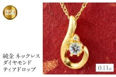  24金 ペンダントトップ ダイヤモンド 純金 ネックレス ティアドロップ ゴールド ダイヤ ドロップ 雫 涙型 つゆ型 ジュエリー シンプル 人気 山梨県 昭和町 送料無料 管理番号150522101d SWAA036｜レビューキャンペーン