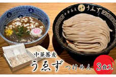中華蕎麦　うゑずつけめん（3食入り） SWAH001