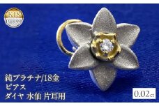  純プラチナ 18金 ピアス ダイヤ 水仙 キャッチのいらないピアス 片耳 つけっぱなし フラワー 花 ダイヤモンド イエローゴールドK18 18k ゴールド 山梨県 昭和町 管理番号221006101u SWAA052｜レビューキャンペーン
