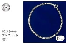  純プラチナ ブレスレット 喜平 チェーン のみ 12面カットダブル喜平 18cm プラチナ pt999 シンプル チェーンだけ ジュエリー 山梨県 昭和町 送料無料 管理番号220628mro101pt999b18 SWAA060｜レビューキャンペーン