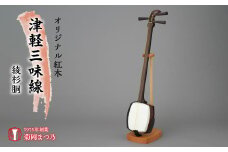 オリジナル紅木津軽三味線　綾杉胴 SWBF002