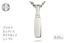  プラチナ ペンダントトップ メンズ ダイヤモンド ネックレス ダイヤ 0.03ct pt900 シンプル おしゃれ ジュエリー プレゼント 人気 山梨県 昭和町 送料無料 管理番号221102101dpmba SWAA069｜レビューキャンペーン