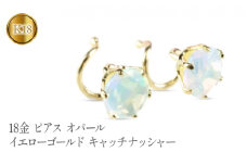  18金 ピアス k18 オパール キャッチのいらないピアス つけっぱなし ゴールド 10月誕生石 ペア イエローゴールドK18 18k キャッチナッシャー ジュエリー 山梨県 昭和町 管理番号201127101y SWAA070｜レビューキャンペーン
