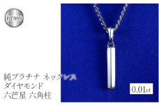  純プラチナ ペンダントトップ メンズ ダイヤモンド 六芒星 六角柱 プラチナ ネックレス ダイヤ pt999 星 筒型 ジュエリー 人気 山梨県 昭和町 送料無料 管理番号221109102pt999mba SWAA074