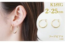 K18　フープピアス　2×25　111628 SWAE044｜レビューキャンペーン