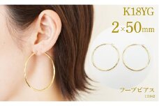 K18　フープピアス　2×50　111642 SWAE047｜レビューキャンペーン