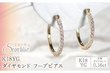 【0.16ct】ダイヤモンド　フープピアス　CSP00056-18Y SWAV012｜レビューキャンペーン