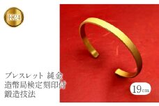  純金 24金 ブレスレット k24 鍛造 バングル 造幣局検定刻印付 幅6mm 腕周り19cm ゴールド 24k 太め シンプル ジュエリー 人気 山梨県 昭和町 送料無料 管理番号210204105mt SWAA082｜レビューキャンペーン