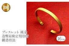  純金 24金 ブレスレット k24 鍛造 バングル 造幣局検定刻印付 幅6mm 腕周り16cm ゴールド 24k 太め シンプル ジュエリー 人気 山梨県 昭和町 送料無料 管理番号210204105mt SWAA083｜レビューキャンペーン