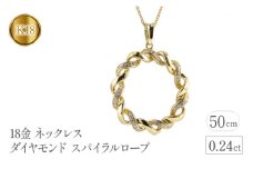  18金 ペンダントトップ k18 ダイヤ 0.24ct ダイヤ ゴールド イエローゴールドK18 スパイラルロープ 透かし シンプル ジュエリー 山梨県 昭和町 送料無料 管理番号221208hy108dy SWAA094｜レビューキャンペーン