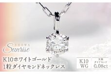 K10ホワイトゴールド　1粒ダイヤモンドネックレス　CSN00133 SWAV001｜レビューキャンペーン