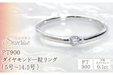 【0.1ct】PT900 ダイヤモンド一粒リング（5号～14.5号）　CSR0106 SWAV005｜レビューキャンペーン