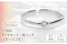 【0.1ct】PT900 ダイヤモンド一粒リング（5号～14.5号）　CSR0106 SWAV005｜レビューキャンペーン