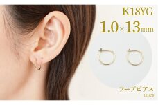 K18　フープピアス　1.0×13　111658 SWAE033｜レビューキャンペーン