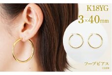 K18　フープピアス　3.0×40　111836 SWAE036｜レビューキャンペーン
