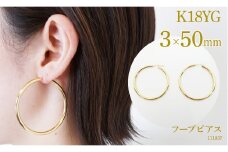 K18　フープピアス　3.0×50　111837 SWAE037｜レビューキャンペーン