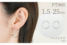 プラチナ900 　フープピアス　1.5×25　120337 SWAE021｜レビューキャンペーン