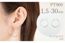 プラチナ900 　フープピアス　1.5×30　120339 SWAE022｜レビューキャンペーン