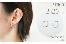 プラチナ900 　フープピアス　2×20　120335 SWAE024｜レビューキャンペーン