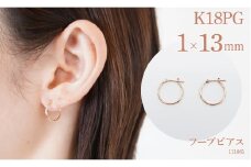 K18ピンクゴールド　フープピアス　1×13　111661 SWAE030｜レビューキャンペーン