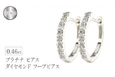  プラチナ フープ ピアス ダイヤ フープピアス 中折れ ダイヤモンド 0.46ct 4月誕生石 pt900 ペア 両耳 シンプル ジュエリー 山梨県 昭和町 送料無料 管理番号160617ad200dp SWAA102 ｜レビューキャンペーン