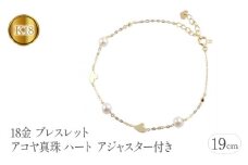  18金 ブレスレット k18 レディース パール アコヤ真珠 ハート アジャスター付き 19cm イエローゴールドK18 18k ゴールド シンプル 山梨県 昭和町 送料無料 管理番号220301nm104b SWAA117｜レビューキャンペーン