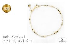  18金 ブレスレット 18cm レディース k18 スライド式 カットボール ハート ゴールド イエローゴールドK18 18k ジュエリー シンプル 山梨県 昭和町 送料無料 管理番号210513nm100ySWAA118｜レビューキャンペーン