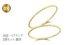  18金 ペアリング 2個セット ゴールド イエローゴールドK18 18k マリッジリング 細身 リング k18 結婚指輪 ペア 2本セット 人気 山梨県 昭和町 送料無料 管理番号221110100yr SWAA125｜レビューキャンペーン