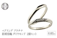  プラチナ ペアリング 2個セット ダイヤ 結婚指輪 ペア 細め ダイヤモンド pt950 マリッジリング 2本セット 細身 シンプル 人気 山梨県 昭和町 送料無料 管理番号140806100dp SWAA124｜レビューキャンペーン