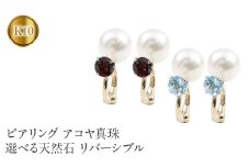  ピアリング 正規品 パール アコヤ真珠 イヤリング 天然石 誕生石 10金 10k ゴールド イエローゴールドK10 宝石 リバーシブル 人気 山梨県 昭和町 送料無料 管理番号190416pir101yi SWAA127｜レビューキャンペーン