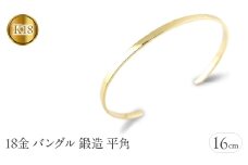  18金 ブレスレット k18 ゴールド バングル 内周16cm 3ミリ幅 イエローゴールドK18 18k 鍛造 地金 平角 シンプル ジュエリー 山梨県 昭和町 送料無料 管理番号230622103y-16cm SWAA130｜レビューキャンペーン