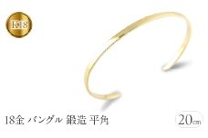  18金 ブレスレット k18 ゴールド バングル 内周20cm 3ミリ幅 イエローゴールドK18 18k 鍛造 地金 平角 シンプル ジュエリー 山梨県 昭和町 送料無料 管理番号230622103y-20cm SWAA131｜レビューキャンペーン