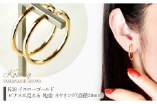 K18 イエローゴールド ピアスに見える 地金 イヤリング(直径20mm) 保証書付 KO-0014 SWAD011｜レビューキャンペーン