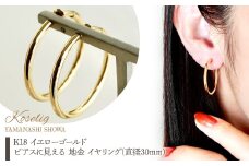 K18 イエローゴールド ピアスに見える 地金 イヤリング(直径30mm) 保証書付 KO-0015 SWAD012｜レビューキャンペーン