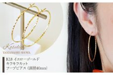 K18 イエローゴールド キラキラカット フープピアス (直径40mm) 保証書付 KO-0018 SWAD015｜レビューキャンペーン