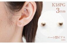 K18ピンクゴールド　ハート型ピアス　3ミリ　110814 SWAE003｜レビューキャンペーン