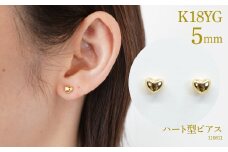 K18　ハート型ピアス　5ミリ　110811 SWAE004｜レビューキャンペーン