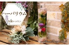 ハーバリウム体験レッスン(ご来店タイプ） SWAF001