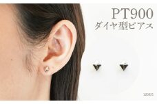 プラチナ900　ダイヤ形ピアス 120331 SWAE013｜レビューキャンペーン