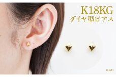 K18　ダイヤ形ピアス 111534 SWAE015｜レビューキャンペーン