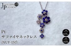 Ptサファイヤネックレス(NUF-150) SWAK002