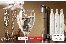 【アウトレット】炭酸水メーカー　シルバー　炭酸ガス3本 SWAC005-3
