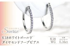【0.16ct】K18ホワイトゴールド　ダイヤモンドフープピアス　CSP00056-18W SWAV015｜レビューキャンペーン