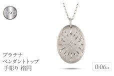 プラチナ ペンダントトップ ダイヤ ダイヤモンド ネックレス プレート pt900 楕円 オーバル ジュエリー プレゼント 記念日 人気 山梨県 昭和町 送料無料 管理番号231011mro101dp SWAA143｜レビューキャンペーン